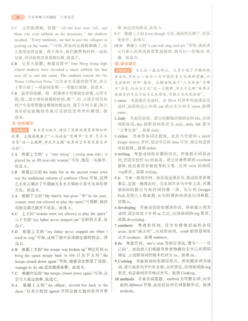 英语答案册_1、初中学习资料_24秋试卷_（2024）5年中考3年模拟中考版_五三英语