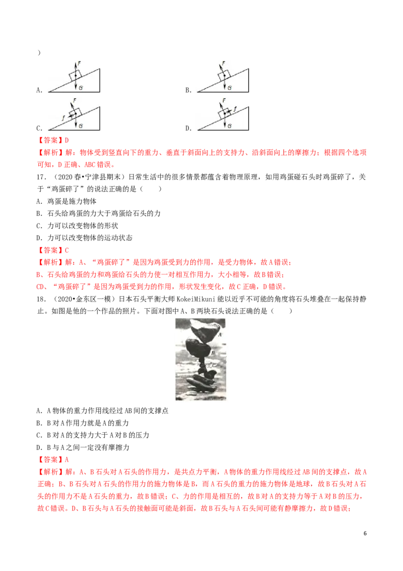 课时01力（基础练）-2020-2021学年八年级物理十分钟同步课堂专练（人教版八年级下册）（解析版）_1、初中学习资料_4-4、物理_4-4-4、初二物理下册_2023更新