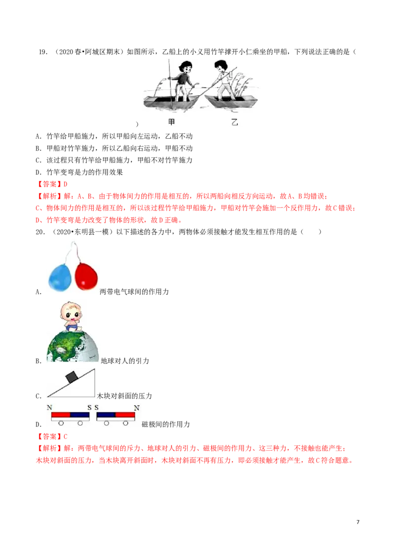课时01力（基础练）-2020-2021学年八年级物理十分钟同步课堂专练（人教版八年级下册）（解析版）_1、初中学习资料_4-4、物理_4-4-4、初二物理下册_2023更新