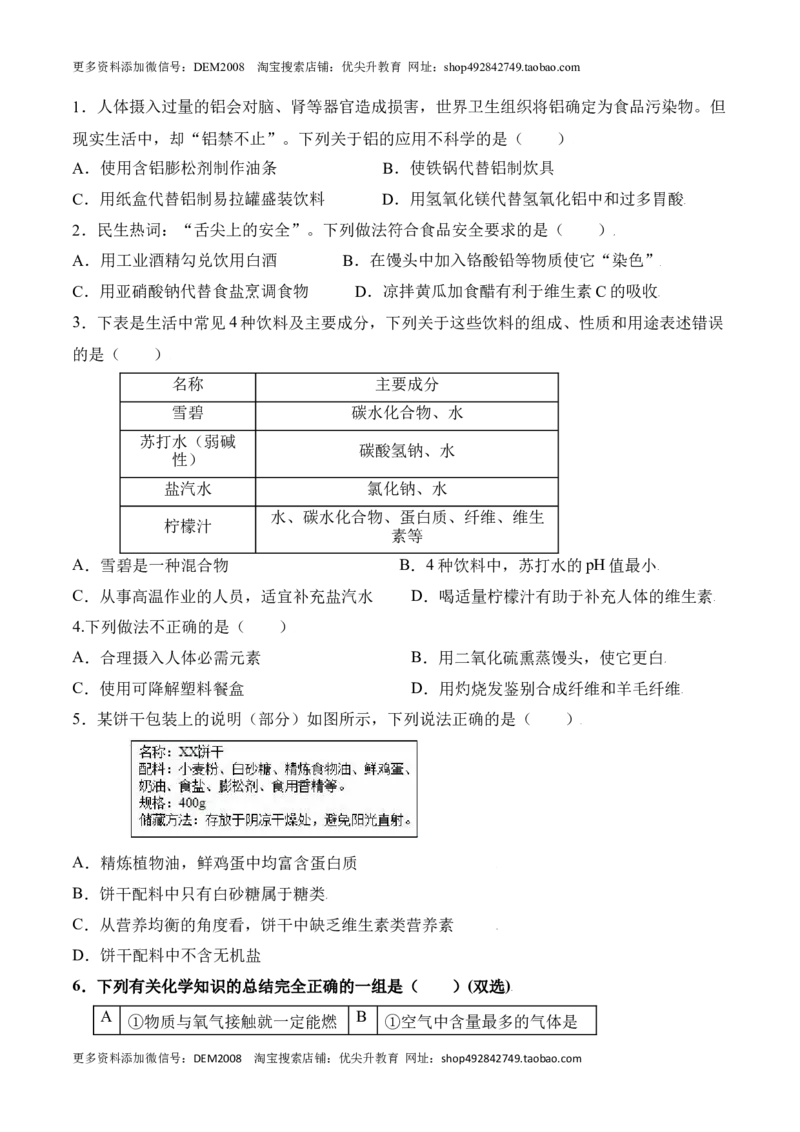 课题12.1人类重要的营养物质-九年级化学下册同步分层作业（人教版）_1、初中学习资料_4-5、化学_4-5-5、初三化学下册_人教化学九年级下课时练习（072份）