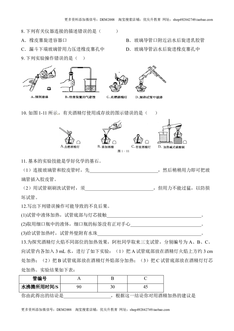课题1.3.2物质的加热连接仪器装置和仪器的洗涤-九年级化学上册同步分层作业（人教版）_1、初中学习资料_4-5、化学_4-5-5、初三化学上册_人教化学九年级上课时练习（063份）