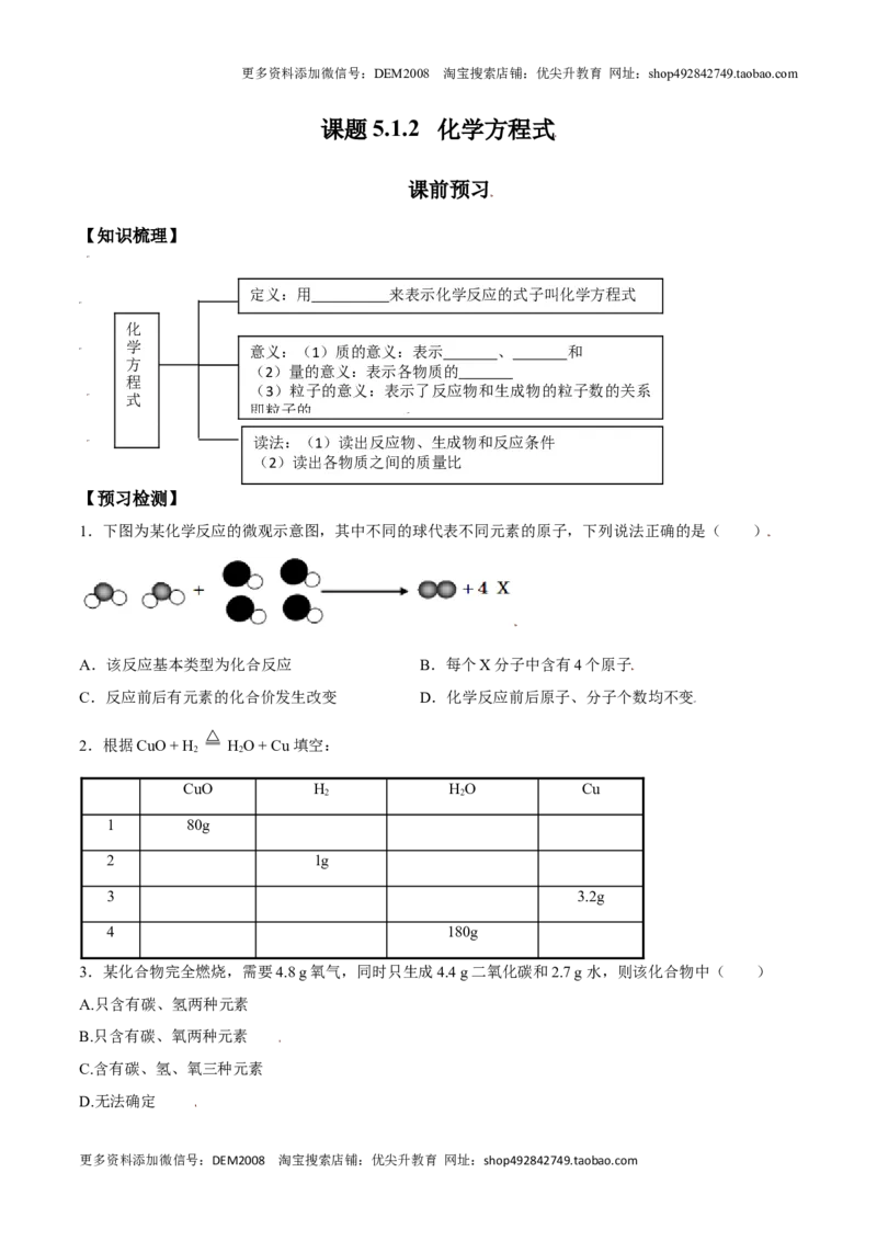 课题5.1.2化学方程式-九年级化学上册同步分层作业（人教版）_1、初中学习资料_4-5、化学_4-5-5、初三化学上册_人教化学九年级上课时练习（063份）