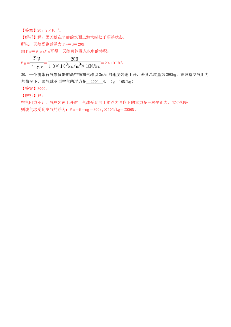 课时02阿基米德原理（基础练）-2020-2021学年八年级物理下册十分钟同步课堂专练（人教版）(解析版)_1、初中学习资料_4-4、物理_4-4-4、初二物理下册_2023更新