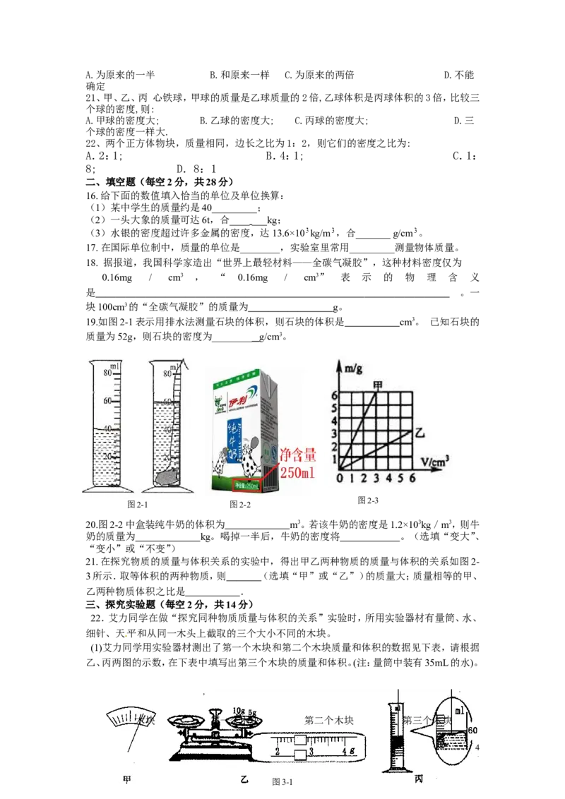 质量与密度单元测试题(2)_1、初中学习资料_4-4、物理_4-4-3、初二物理上册_2023更新_人教初中物理8上单元期中期末试题_第6单元
