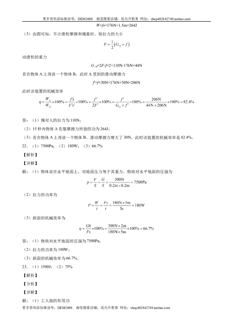 计算题02A简单机械的基本计算（含答案详解）_1、初中学习资料_4-4、物理_4-4-4、初二物理下册_人教版物理八年级下专项练习（029份）
