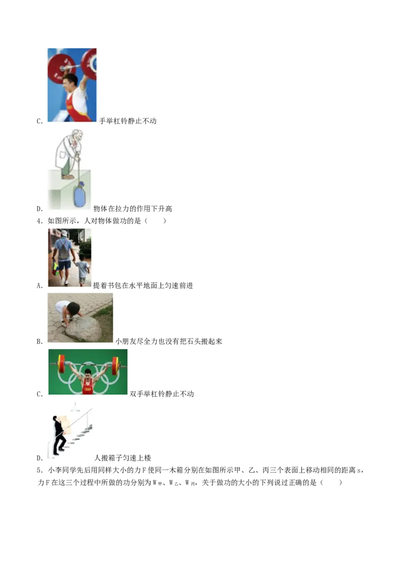 课时01功（基础练）-2020-2021学年八年级物理下册十分钟同步课堂专练（人教版）(原卷版)_1、初中学习资料_4-4、物理_4-4-4、初二物理下册_2023更新_5人教物理试卷8下同步练习新