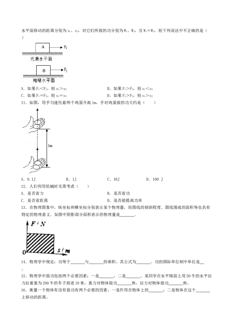 课时01功（基础练）-2020-2021学年八年级物理下册十分钟同步课堂专练（人教版）(原卷版)_1、初中学习资料_4-4、物理_4-4-4、初二物理下册_2023更新_5人教物理试卷8下同步练习新