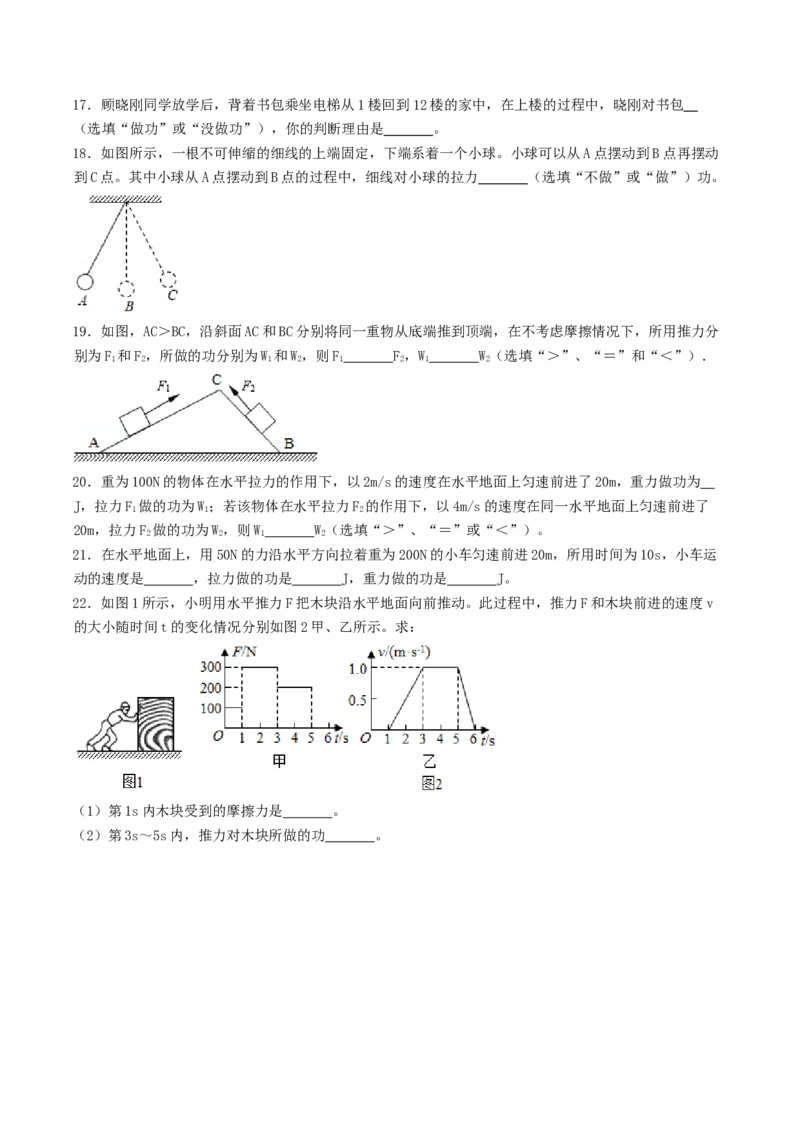 课时01功（基础练）-2020-2021学年八年级物理下册十分钟同步课堂专练（人教版）(原卷版)_1、初中学习资料_4-4、物理_4-4-4、初二物理下册_2023更新_5人教物理试卷8下同步练习新