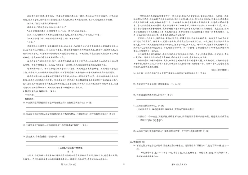 黄冈全优卷语文7a_1、初中学习资料_24秋试卷_初中全科《黄冈全优卷》(1)
