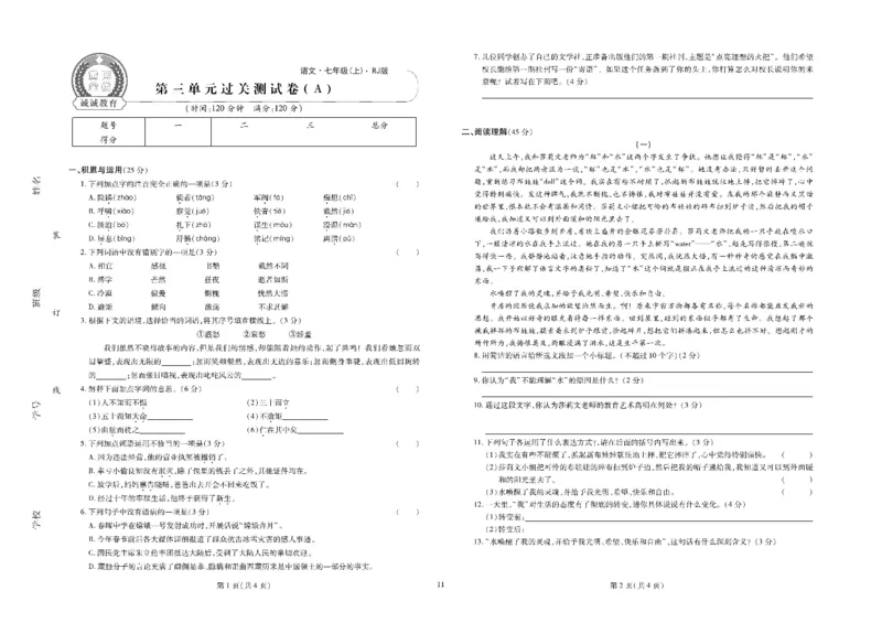 黄冈全优卷语文7a_1、初中学习资料_24秋试卷_初中全科《黄冈全优卷》(1)