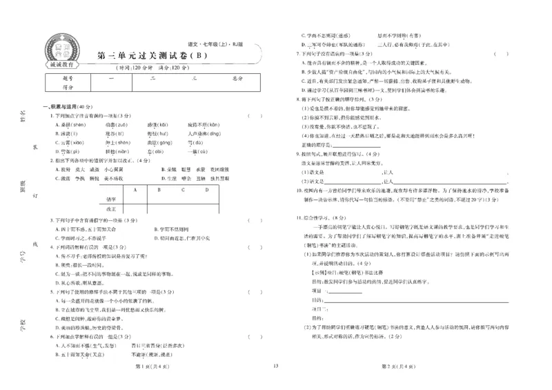 黄冈全优卷语文7a_1、初中学习资料_24秋试卷_初中全科《黄冈全优卷》(1)