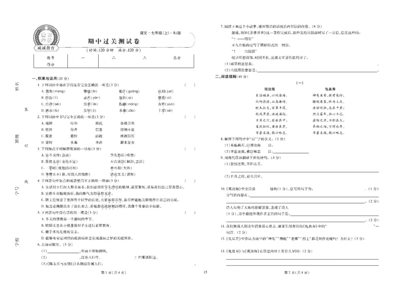 黄冈全优卷语文7a_1、初中学习资料_24秋试卷_初中全科《黄冈全优卷》(1)