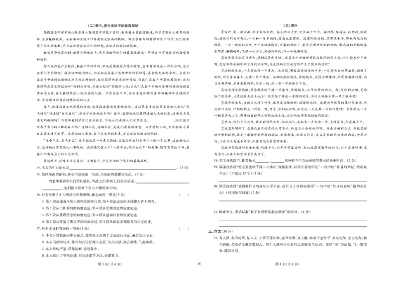黄冈全优卷语文7a_1、初中学习资料_24秋试卷_初中全科《黄冈全优卷》(1)