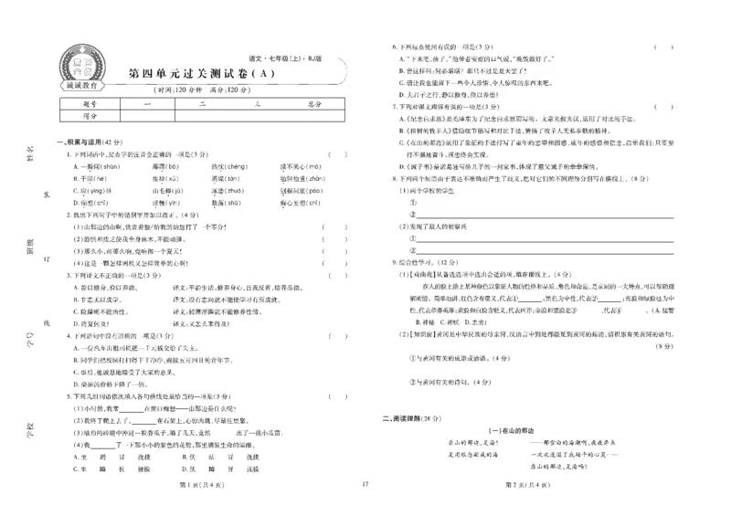 黄冈全优卷语文7a_1、初中学习资料_24秋试卷_初中全科《黄冈全优卷》(1)