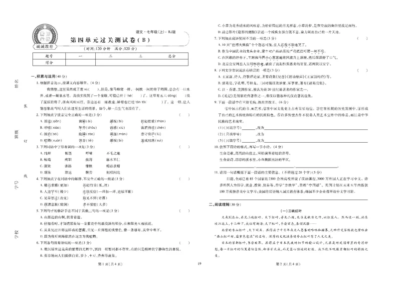 黄冈全优卷语文7a_1、初中学习资料_24秋试卷_初中全科《黄冈全优卷》(1)