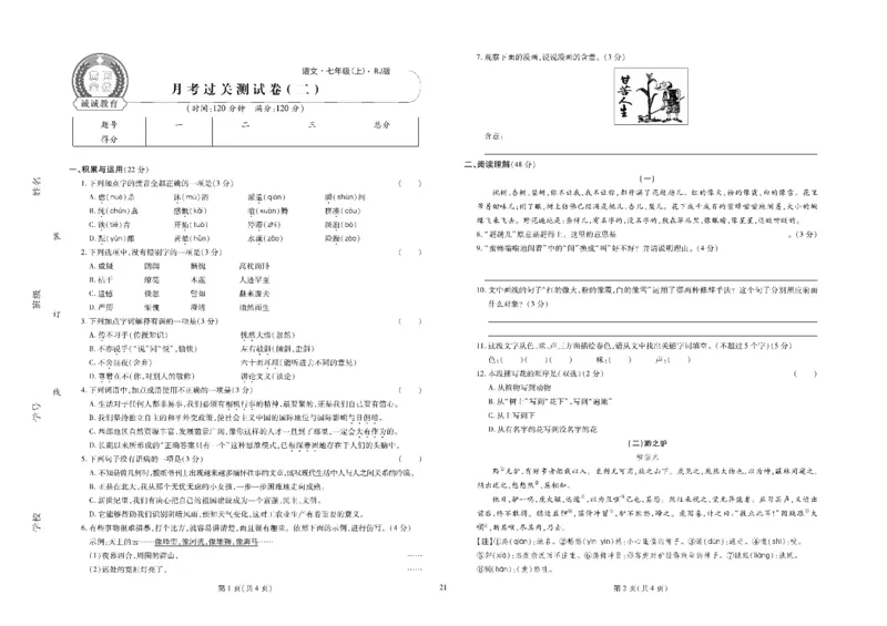 黄冈全优卷语文7a_1、初中学习资料_24秋试卷_初中全科《黄冈全优卷》(1)