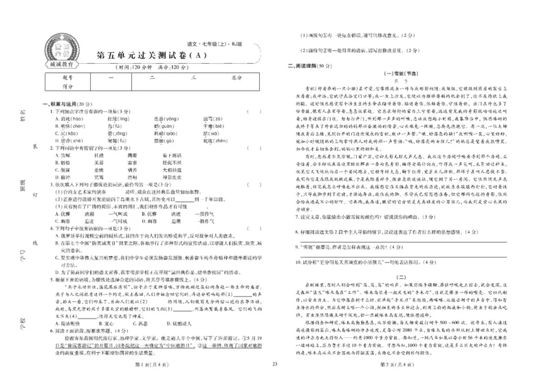 黄冈全优卷语文7a_1、初中学习资料_24秋试卷_初中全科《黄冈全优卷》(1)