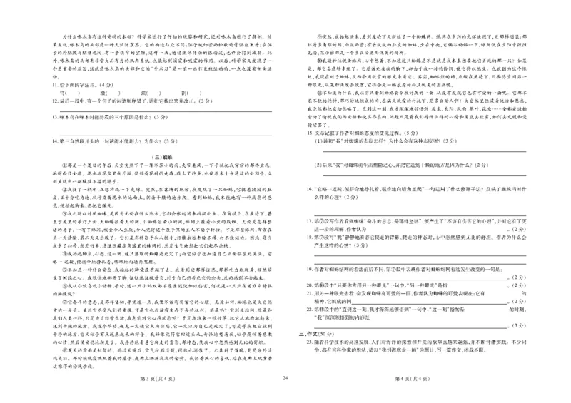 黄冈全优卷语文7a_1、初中学习资料_24秋试卷_初中全科《黄冈全优卷》(1)