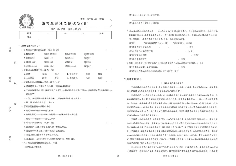 黄冈全优卷语文7a_1、初中学习资料_24秋试卷_初中全科《黄冈全优卷》(1)