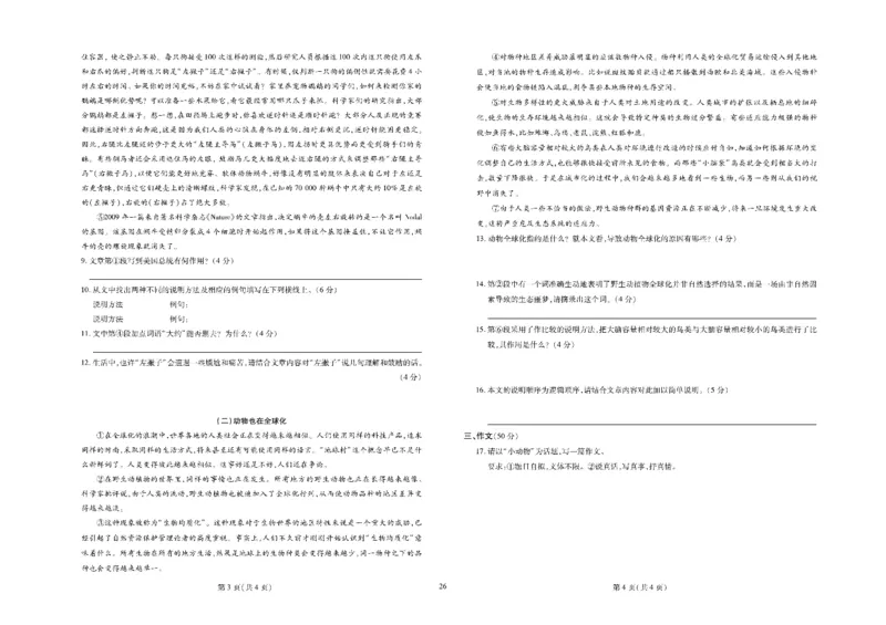 黄冈全优卷语文7a_1、初中学习资料_24秋试卷_初中全科《黄冈全优卷》(1)
