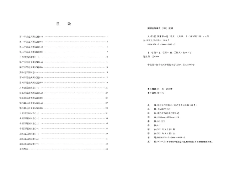 黄冈全优卷语文7a_1、初中学习资料_24秋试卷_初中全科《黄冈全优卷》(1)