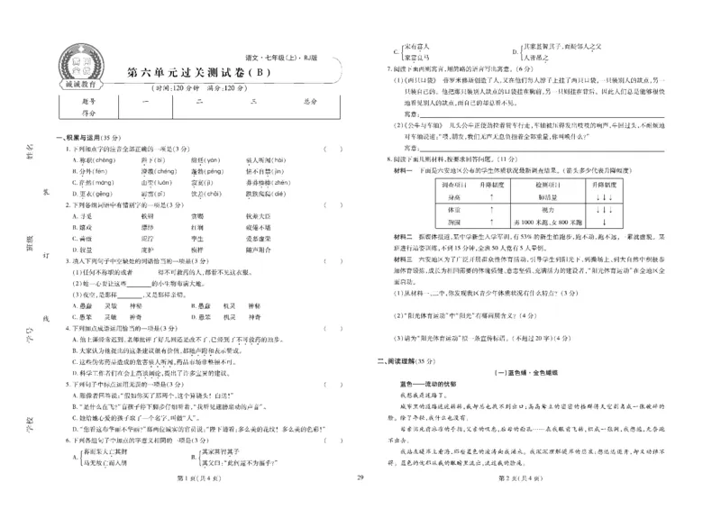 黄冈全优卷语文7a_1、初中学习资料_24秋试卷_初中全科《黄冈全优卷》(1)