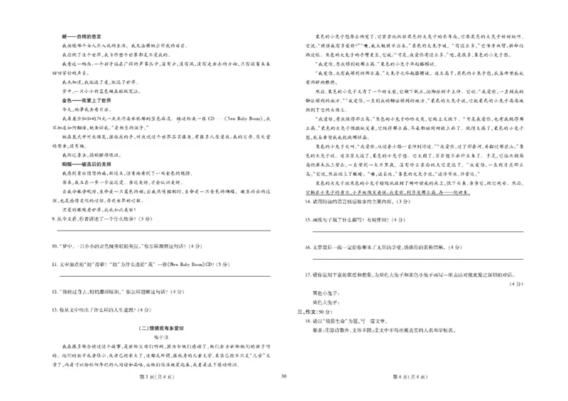 黄冈全优卷语文7a_1、初中学习资料_24秋试卷_初中全科《黄冈全优卷》(1)