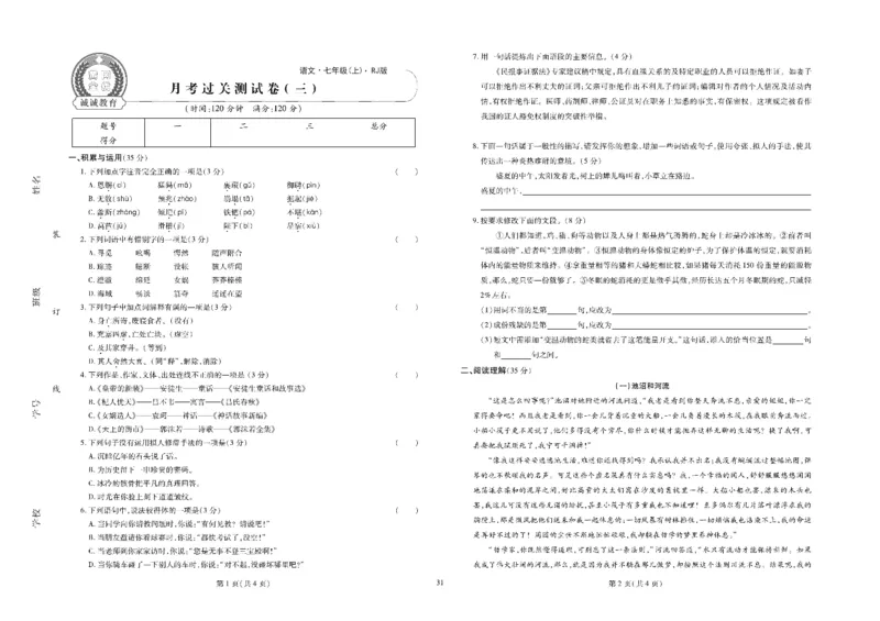 黄冈全优卷语文7a_1、初中学习资料_24秋试卷_初中全科《黄冈全优卷》(1)
