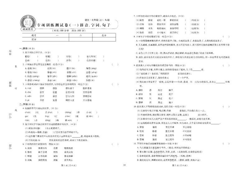 黄冈全优卷语文7a_1、初中学习资料_24秋试卷_初中全科《黄冈全优卷》(1)