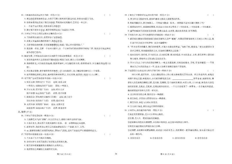黄冈全优卷语文7a_1、初中学习资料_24秋试卷_初中全科《黄冈全优卷》(1)