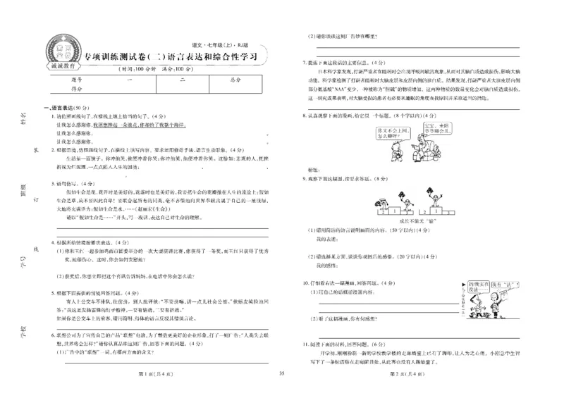 黄冈全优卷语文7a_1、初中学习资料_24秋试卷_初中全科《黄冈全优卷》(1)