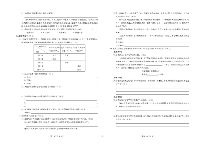 黄冈全优卷语文7a_1、初中学习资料_24秋试卷_初中全科《黄冈全优卷》(1)
