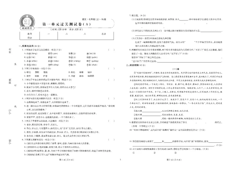 黄冈全优卷语文7a_1、初中学习资料_24秋试卷_初中全科《黄冈全优卷》(1)