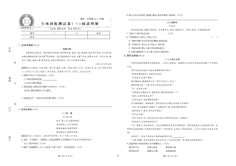 黄冈全优卷语文7a_1、初中学习资料_24秋试卷_初中全科《黄冈全优卷》(1)