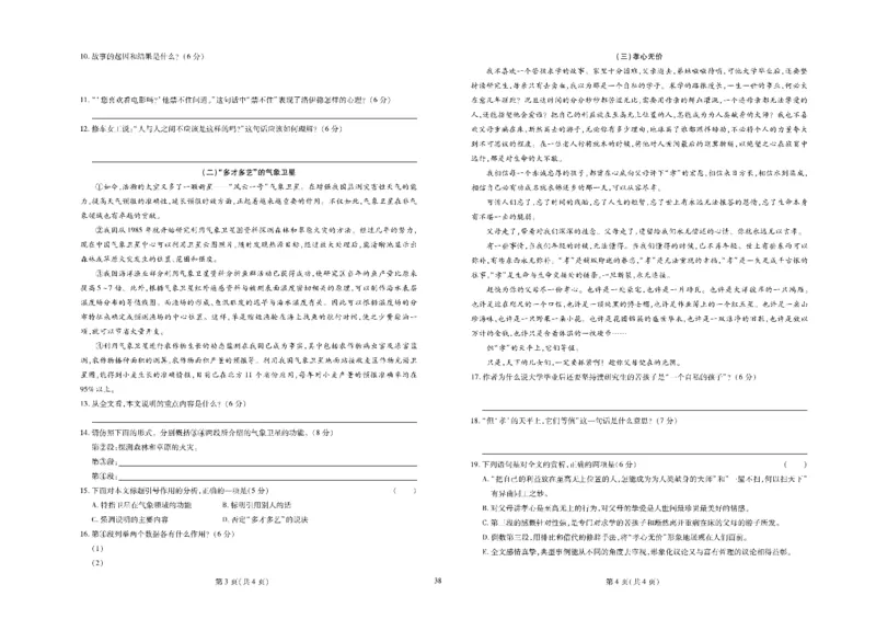 黄冈全优卷语文7a_1、初中学习资料_24秋试卷_初中全科《黄冈全优卷》(1)