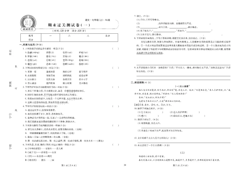 黄冈全优卷语文7a_1、初中学习资料_24秋试卷_初中全科《黄冈全优卷》(1)