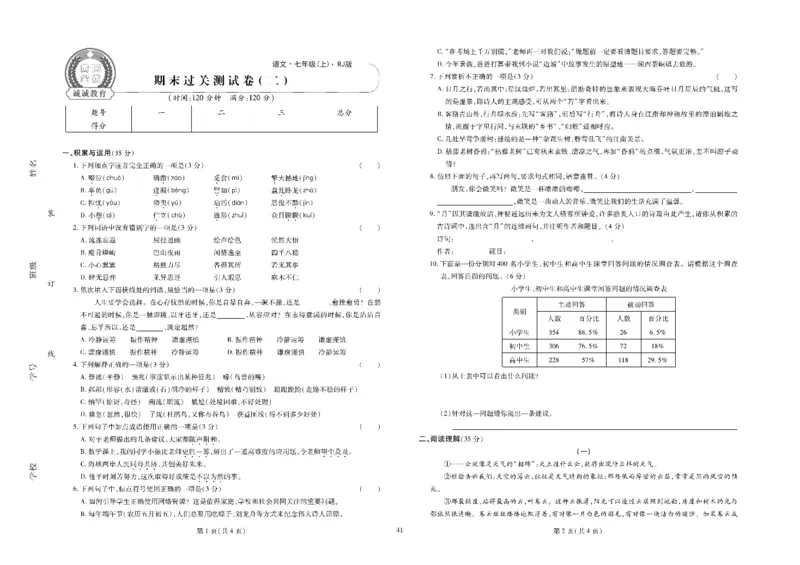 黄冈全优卷语文7a_1、初中学习资料_24秋试卷_初中全科《黄冈全优卷》(1)
