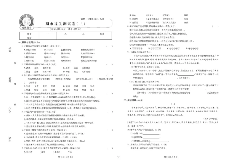 黄冈全优卷语文7a_1、初中学习资料_24秋试卷_初中全科《黄冈全优卷》(1)