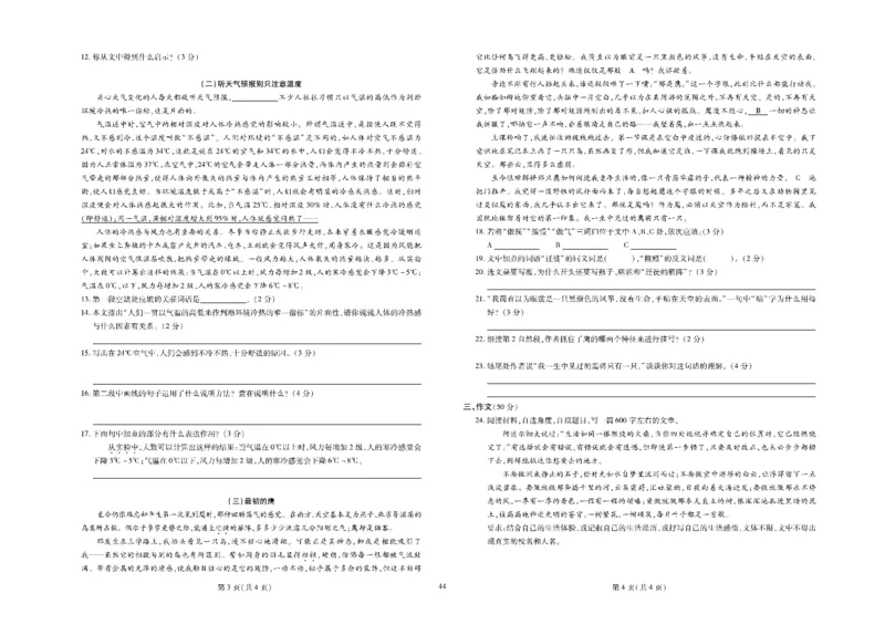 黄冈全优卷语文7a_1、初中学习资料_24秋试卷_初中全科《黄冈全优卷》(1)