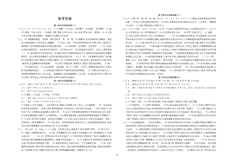 黄冈全优卷语文7a_1、初中学习资料_24秋试卷_初中全科《黄冈全优卷》(1)