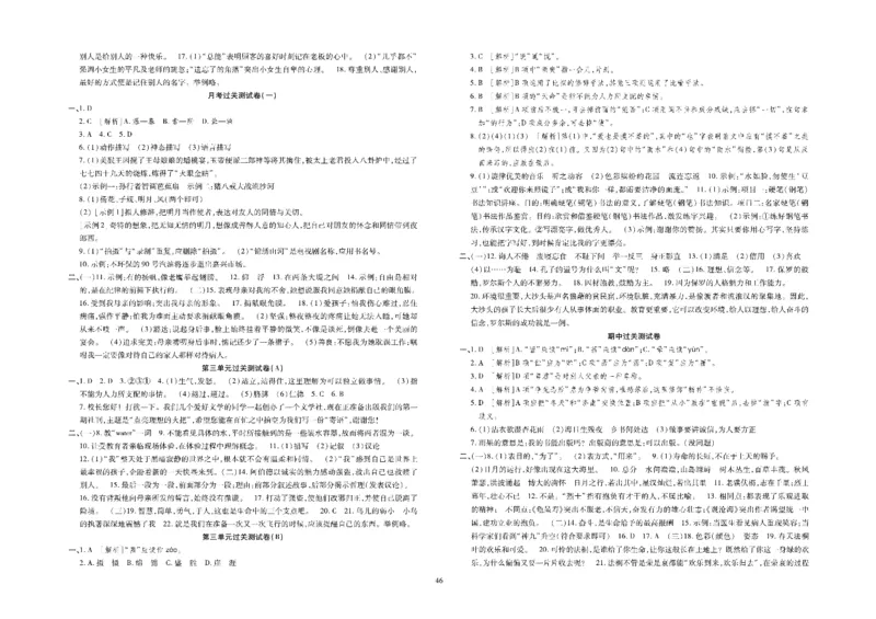 黄冈全优卷语文7a_1、初中学习资料_24秋试卷_初中全科《黄冈全优卷》(1)