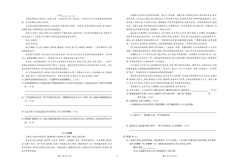 黄冈全优卷语文7a_1、初中学习资料_24秋试卷_初中全科《黄冈全优卷》(1)