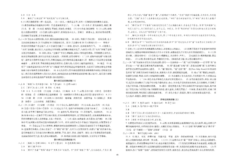 黄冈全优卷语文7a_1、初中学习资料_24秋试卷_初中全科《黄冈全优卷》(1)