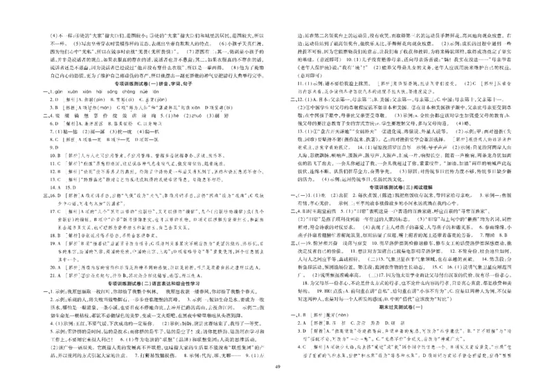 黄冈全优卷语文7a_1、初中学习资料_24秋试卷_初中全科《黄冈全优卷》(1)