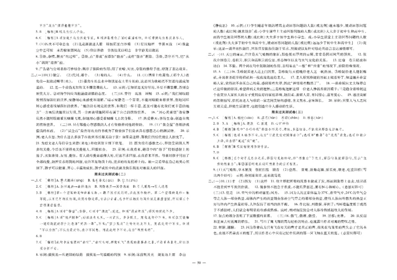 黄冈全优卷语文7a_1、初中学习资料_24秋试卷_初中全科《黄冈全优卷》(1)