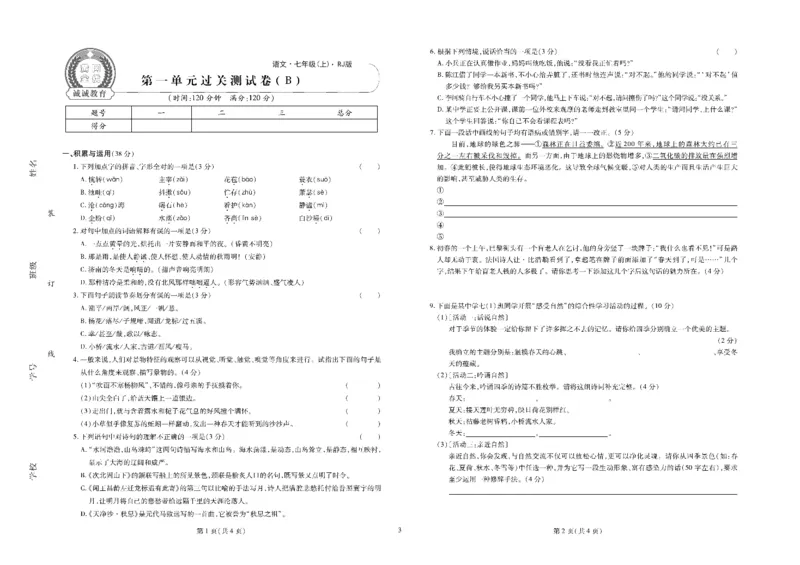 黄冈全优卷语文7a_1、初中学习资料_24秋试卷_初中全科《黄冈全优卷》(1)