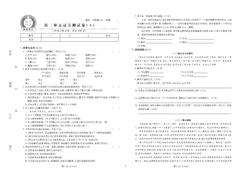 黄冈全优卷语文7a_1、初中学习资料_24秋试卷_初中全科《黄冈全优卷》(1)