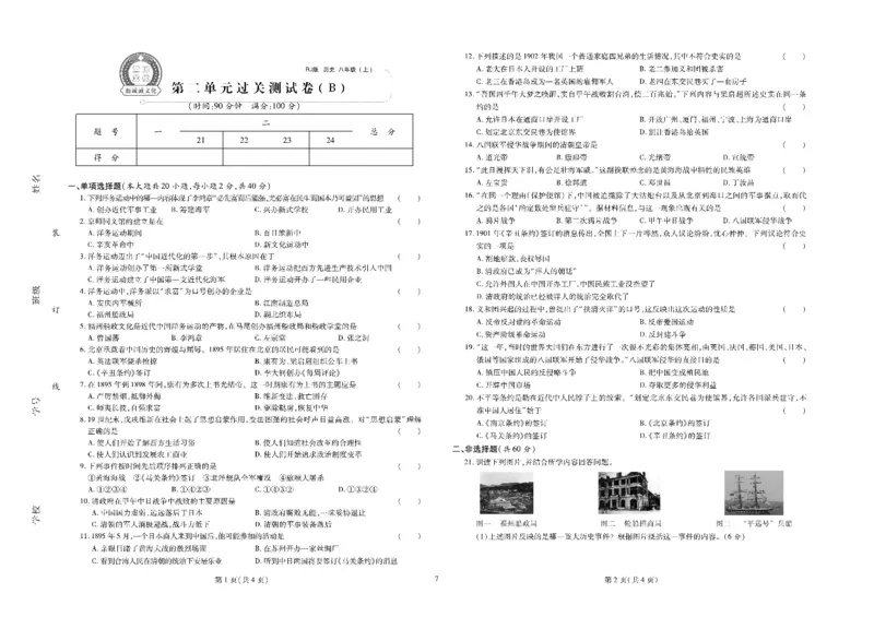 黄冈全优卷历史8a_1、初中学习资料_24秋试卷_初中全科《黄冈全优卷》(1)