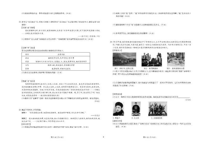 黄冈全优卷历史8a_1、初中学习资料_24秋试卷_初中全科《黄冈全优卷》(1)