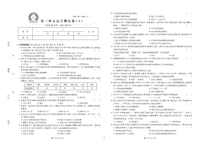 黄冈全优卷历史8a_1、初中学习资料_24秋试卷_初中全科《黄冈全优卷》(1)